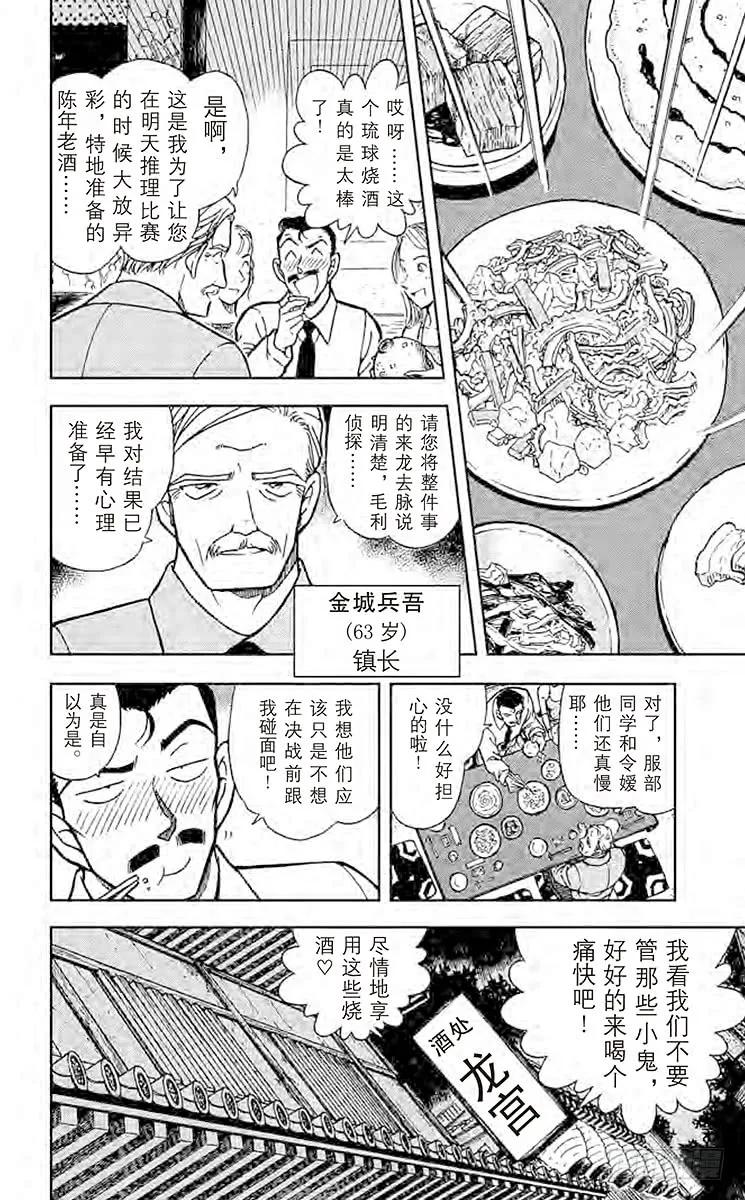 名侦探柯南 362 危险的造访者 第16页