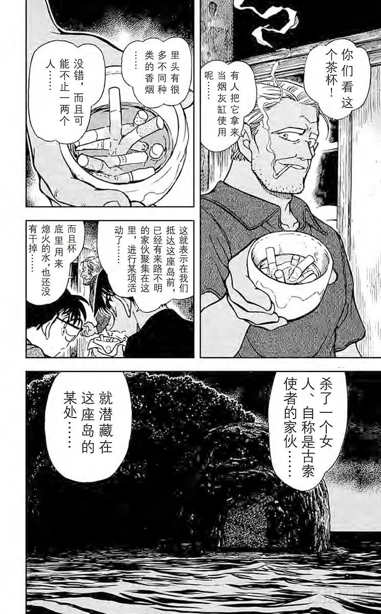 名侦探柯南 362 危险的造访者 第20页