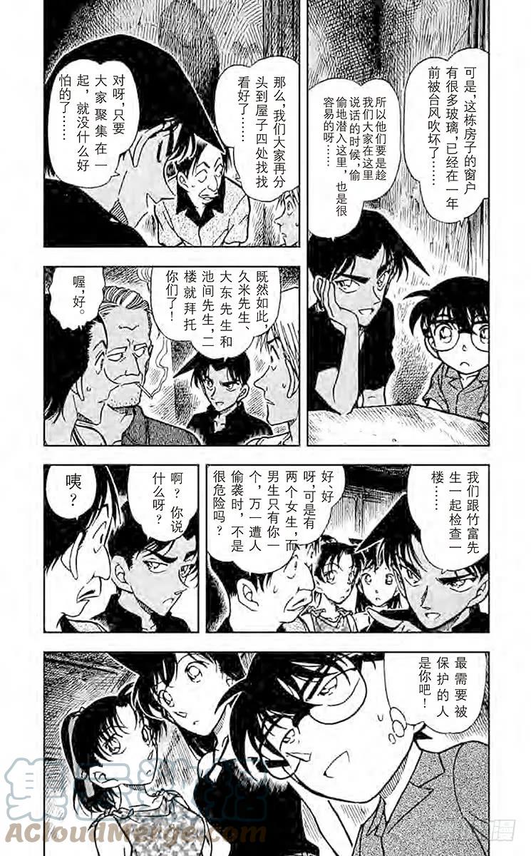 名侦探柯南 363 神秘的文字 第3页