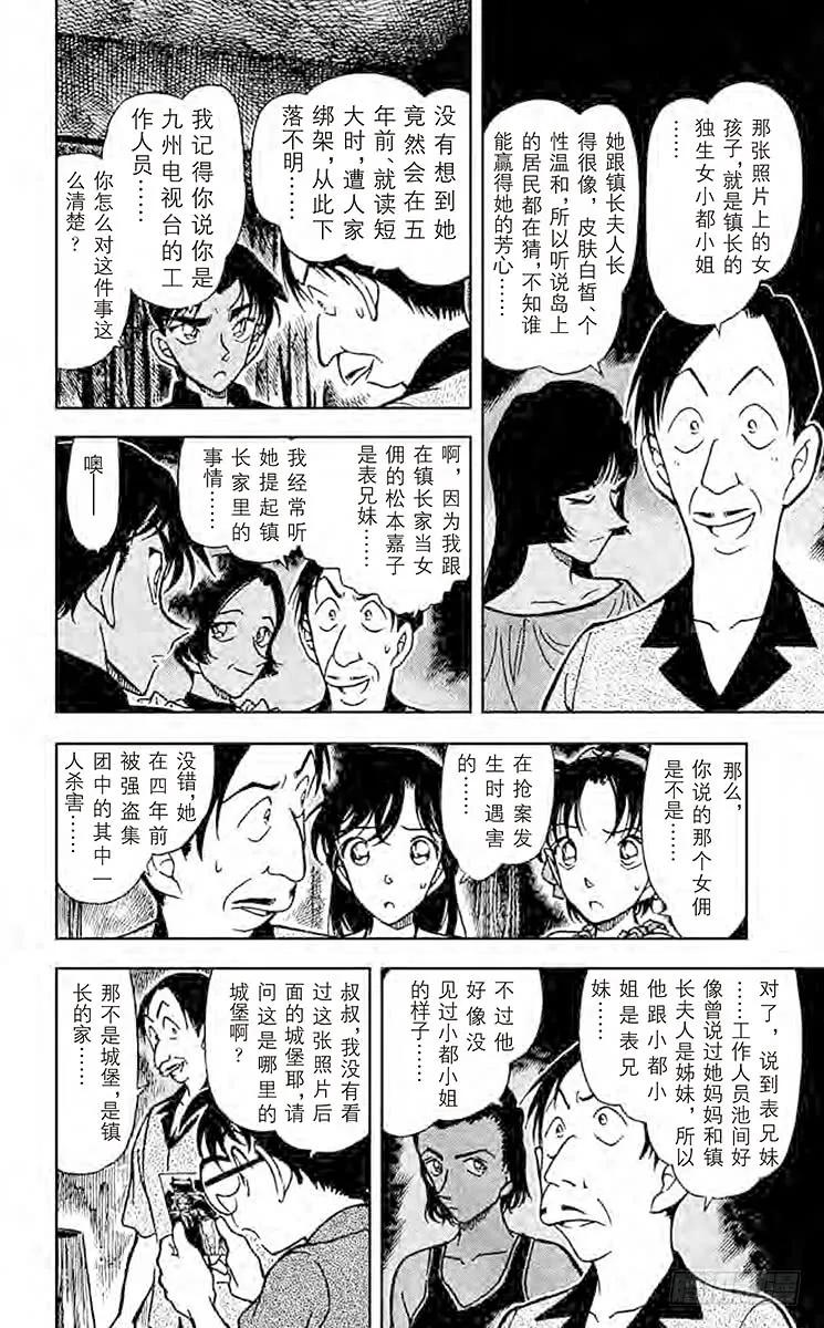 名侦探柯南 363 神秘的文字 第6页