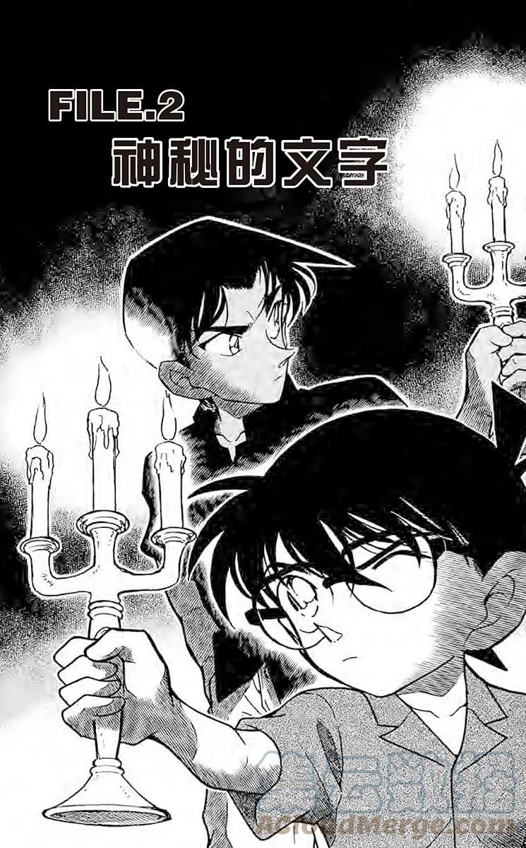 名侦探柯南 363 神秘的文字 第1页