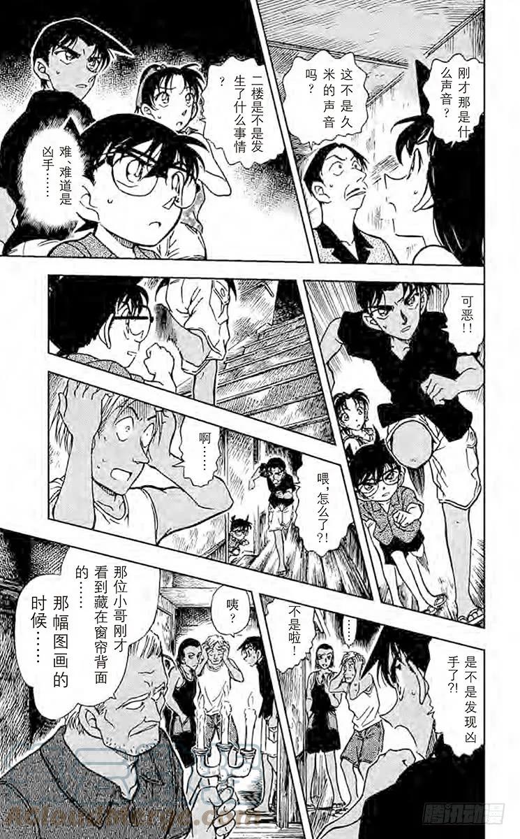 名侦探柯南 363 神秘的文字 第11页