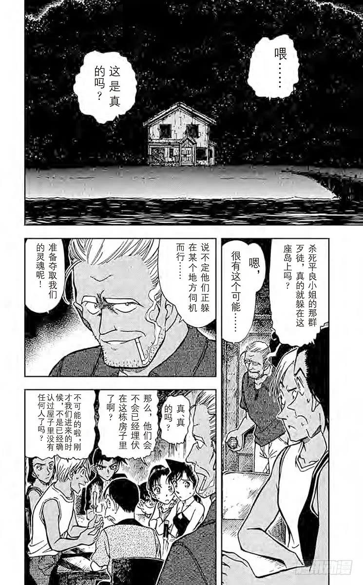 名侦探柯南 363 神秘的文字 第2页