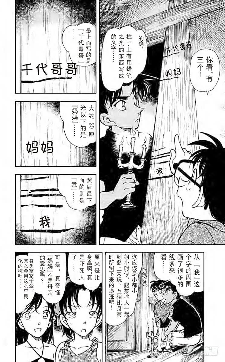 名侦探柯南 363 神秘的文字 第8页
