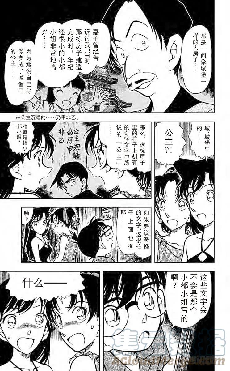 名侦探柯南 363 神秘的文字 第7页