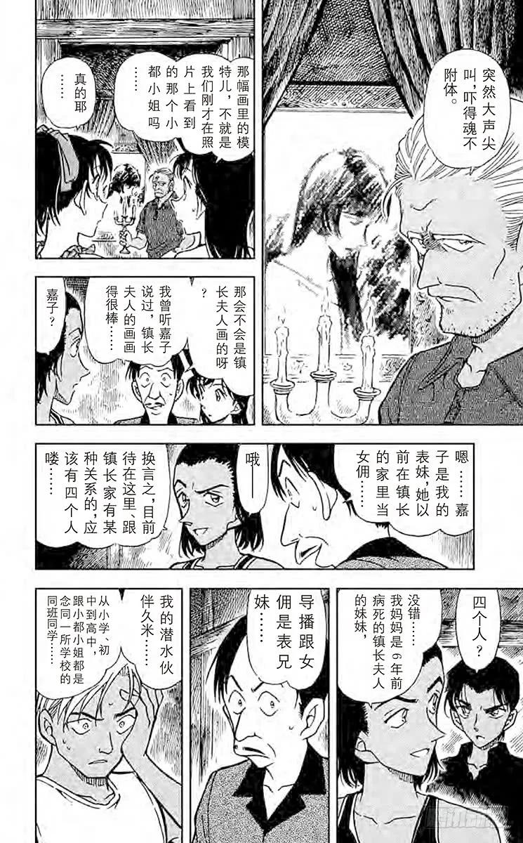名侦探柯南 363 神秘的文字 第12页