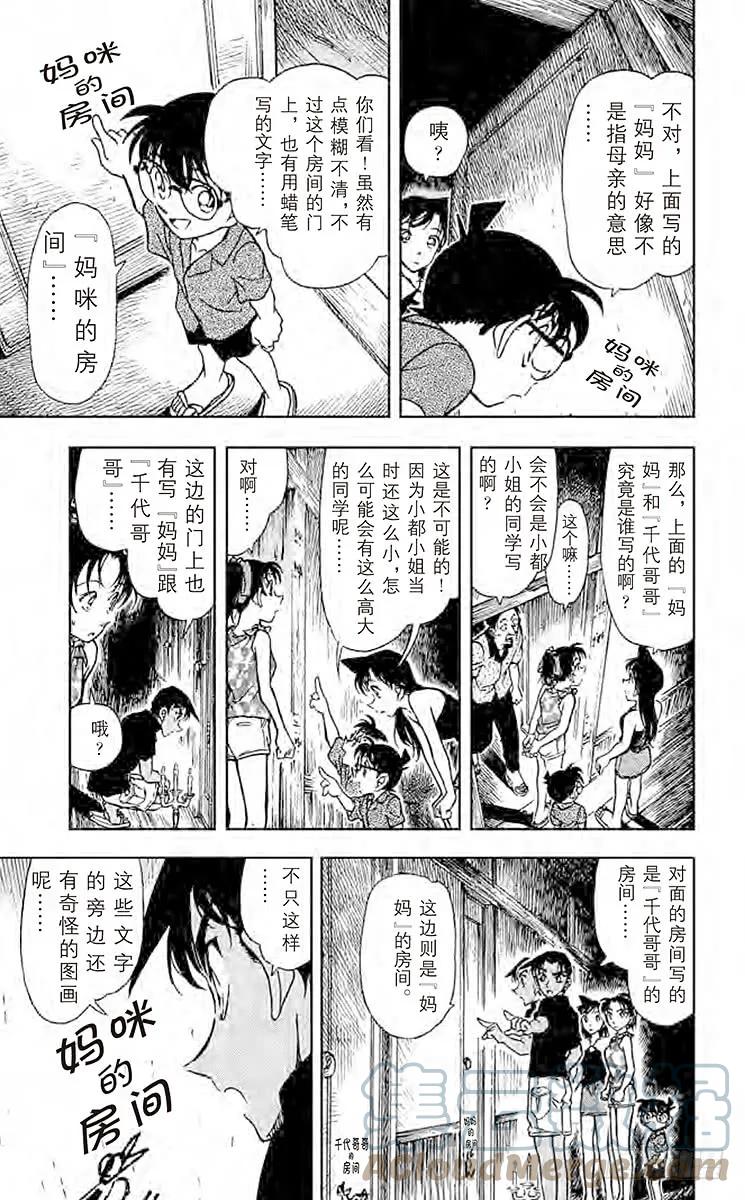 名侦探柯南 363 神秘的文字 第9页
