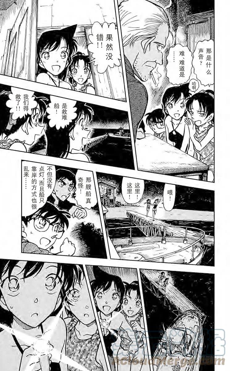 名侦探柯南 363 神秘的文字 第15页