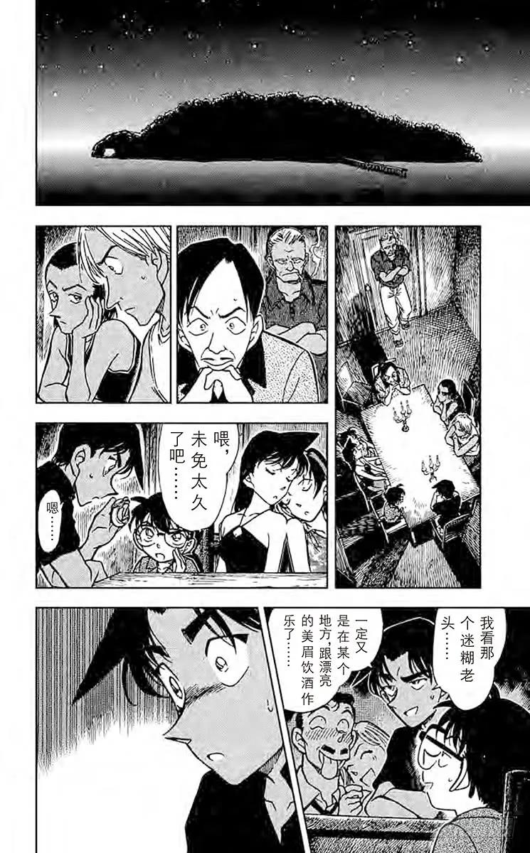 名侦探柯南 363 神秘的文字 第14页