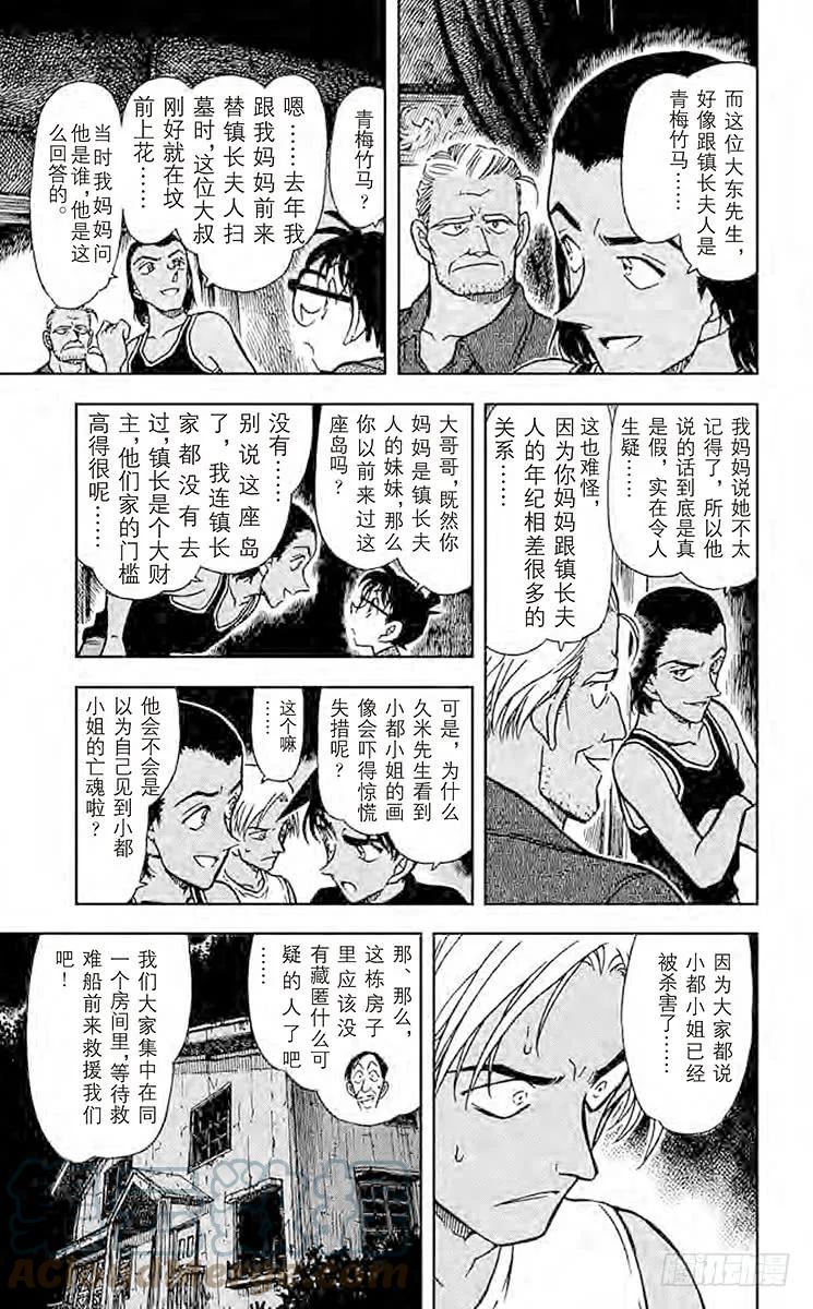 名侦探柯南 363 神秘的文字 第13页