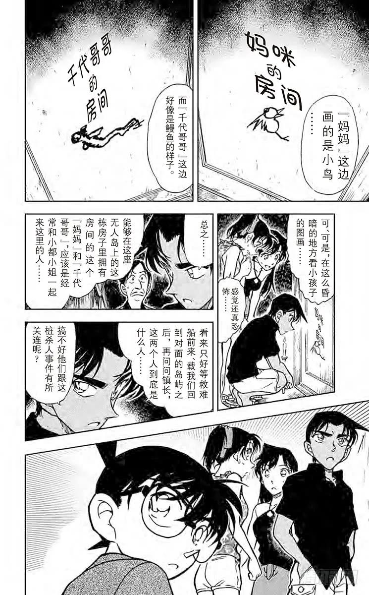 名侦探柯南 363 神秘的文字 第10页
