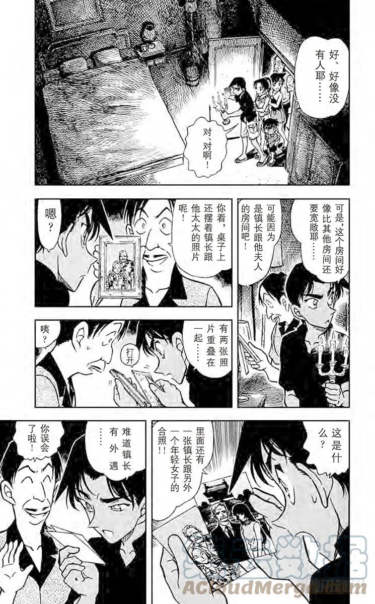 名侦探柯南 363 神秘的文字 第5页