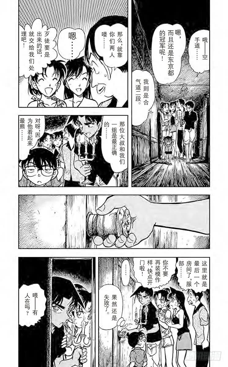 名侦探柯南 363 神秘的文字 第4页