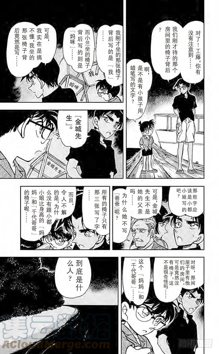 名侦探柯南 364 古索的使者 第9页