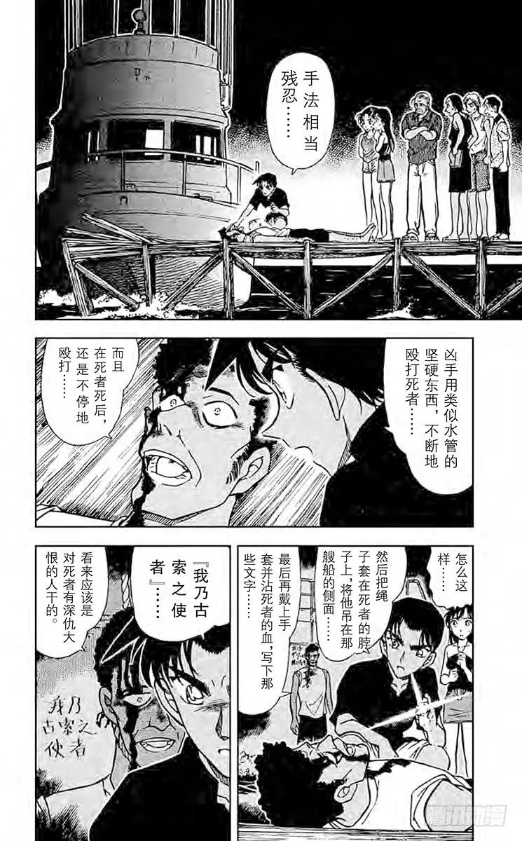 名侦探柯南 364 古索的使者 第2页