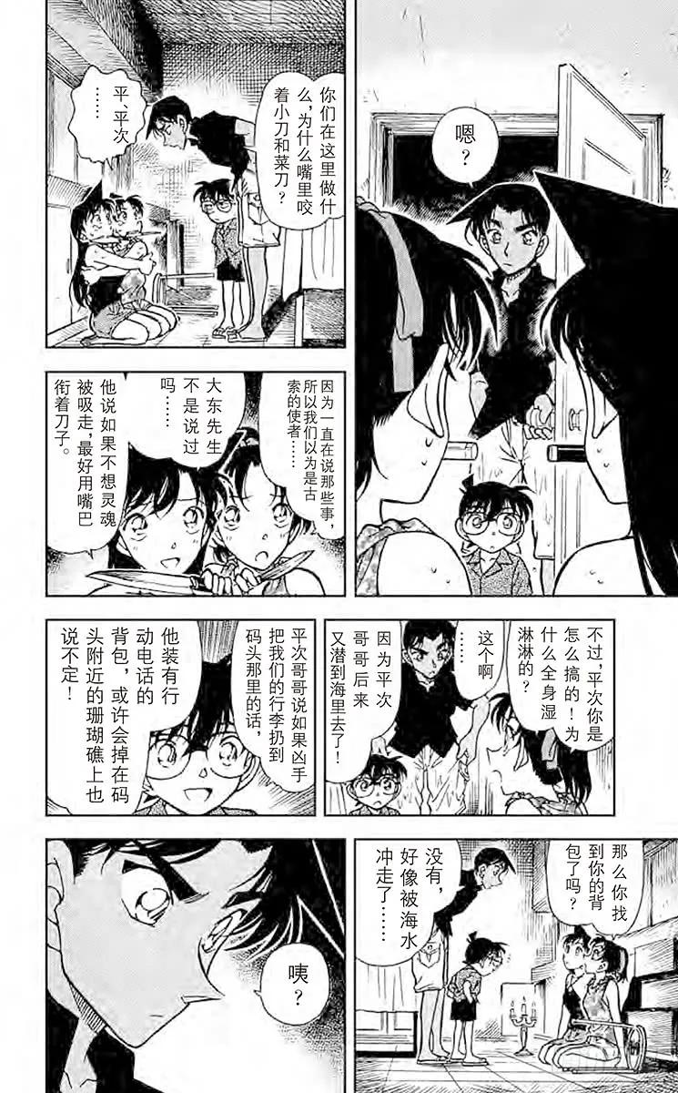 名侦探柯南 364 古索的使者 第12页
