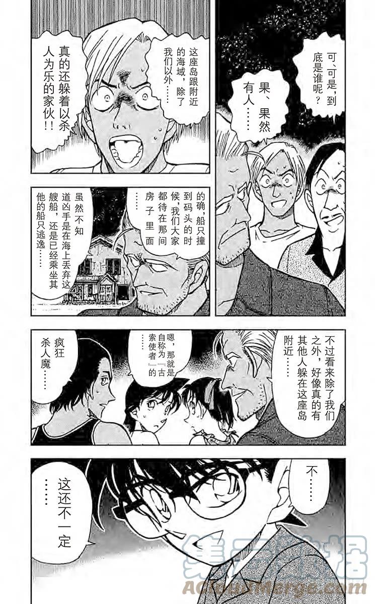 名侦探柯南 364 古索的使者 第3页
