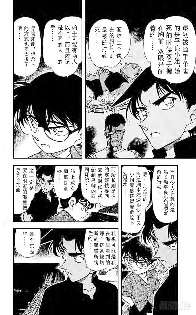 名侦探柯南 364 古索的使者 第8页