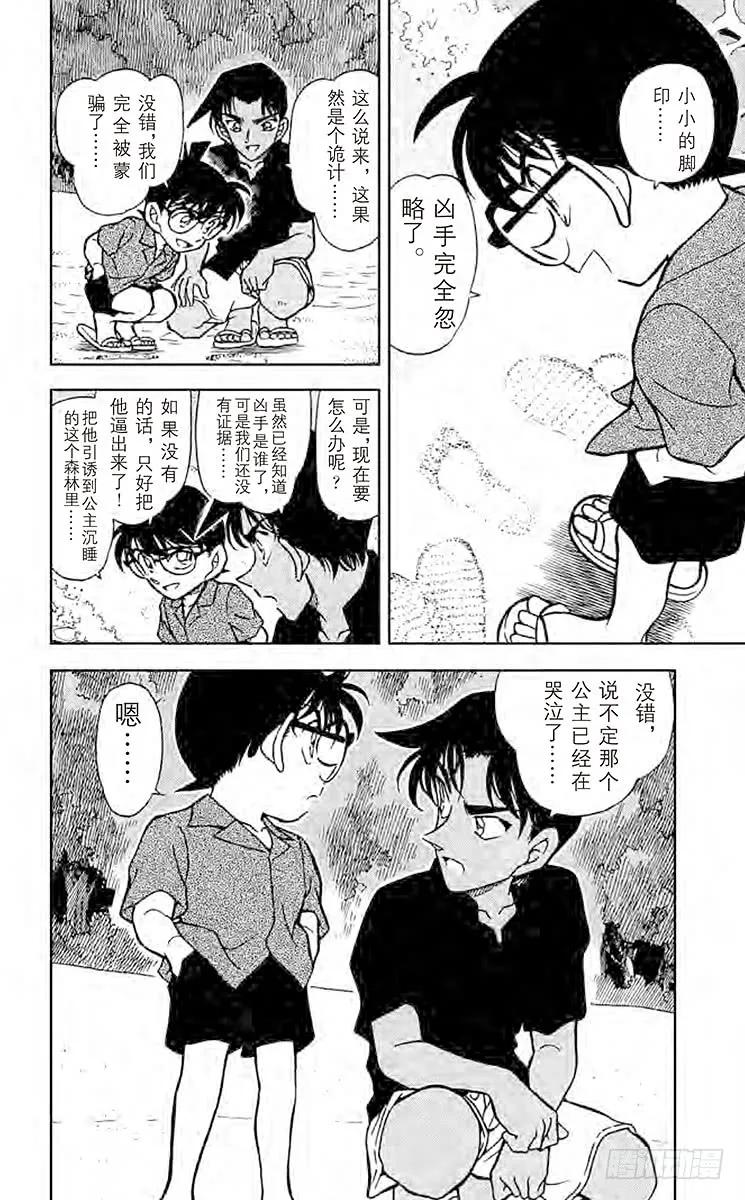 名侦探柯南 364 古索的使者 第16页