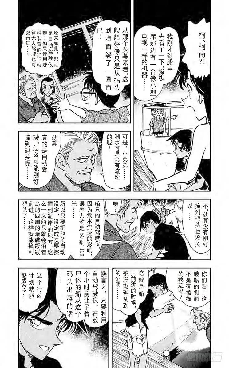 名侦探柯南 364 古索的使者 第4页