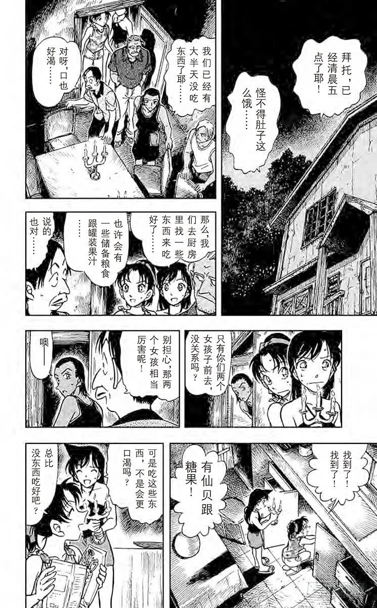 名侦探柯南 364 古索的使者 第10页