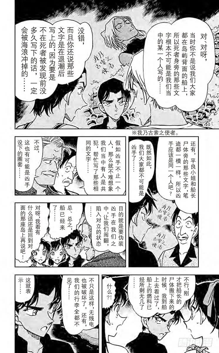 名侦探柯南 364 古索的使者 第6页
