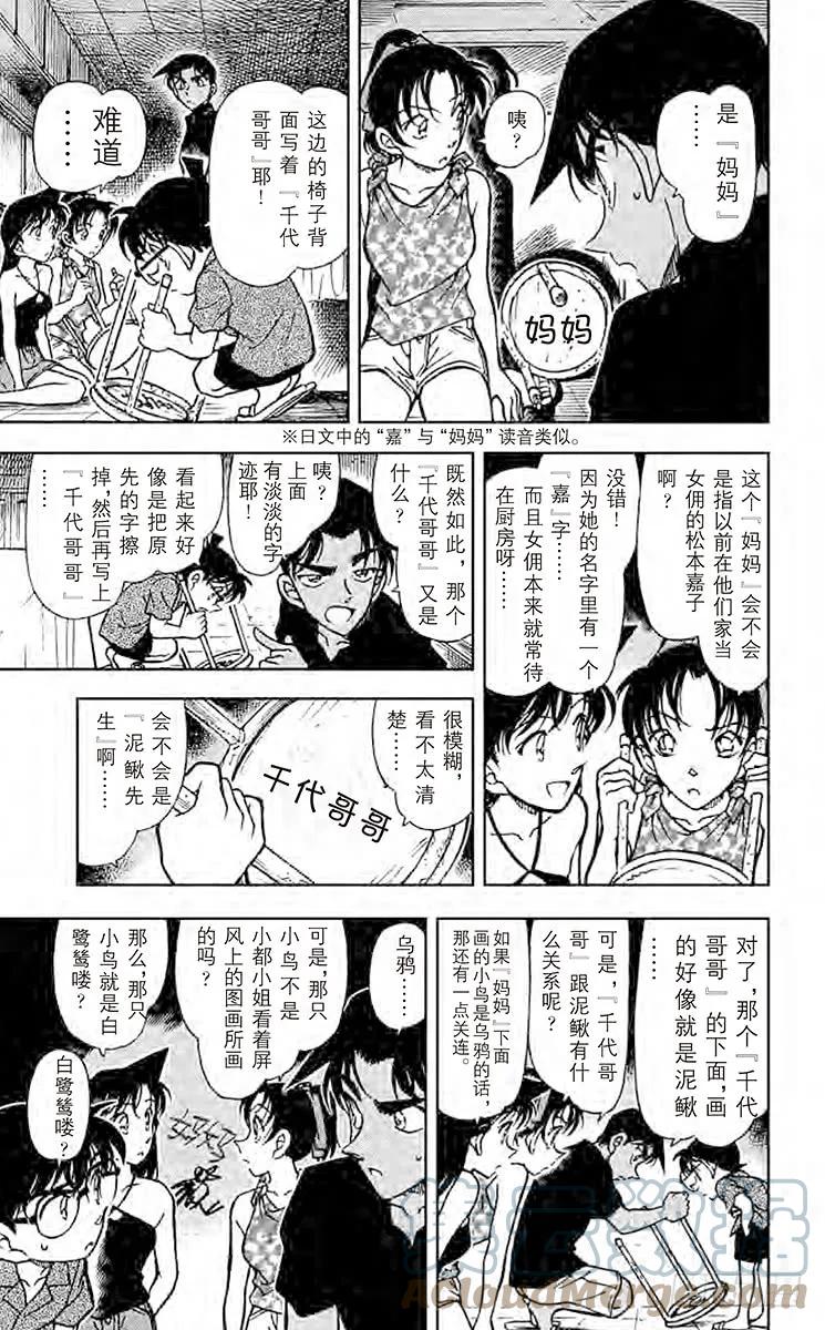 名侦探柯南 364 古索的使者 第13页