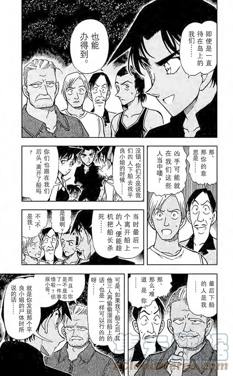 名侦探柯南 364 古索的使者 第5页