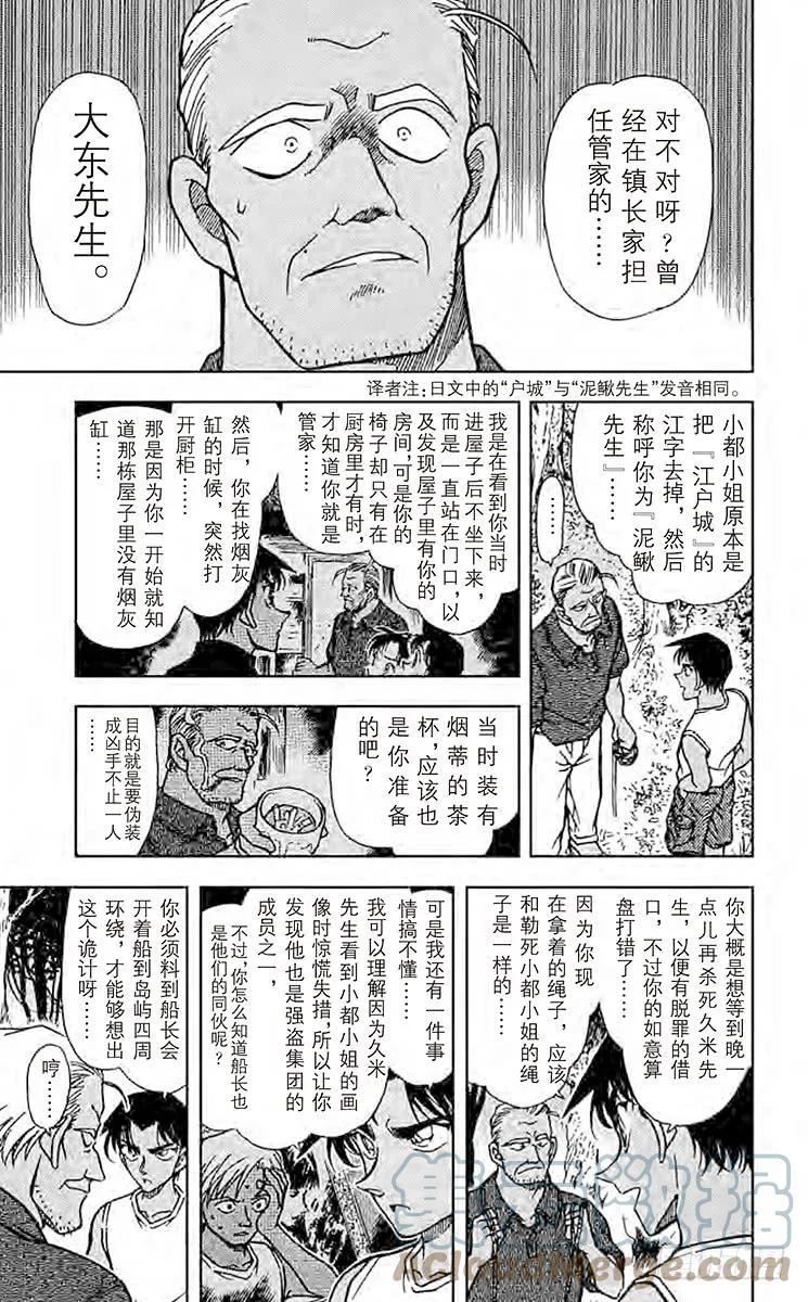名侦探柯南 365 公主与龙宫 第15页