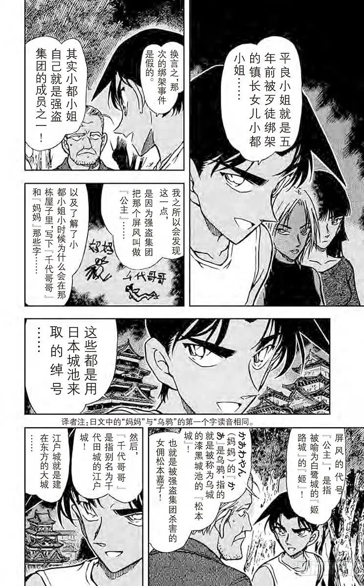 名侦探柯南 365 公主与龙宫 第14页