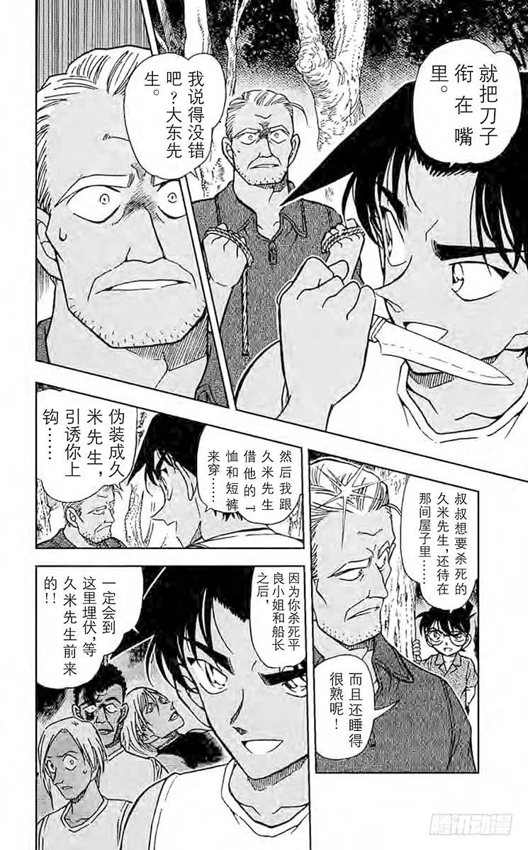 名侦探柯南 365 公主与龙宫 第8页
