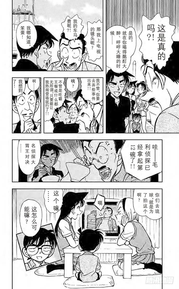 名侦探柯南 365 公主与龙宫 第18页
