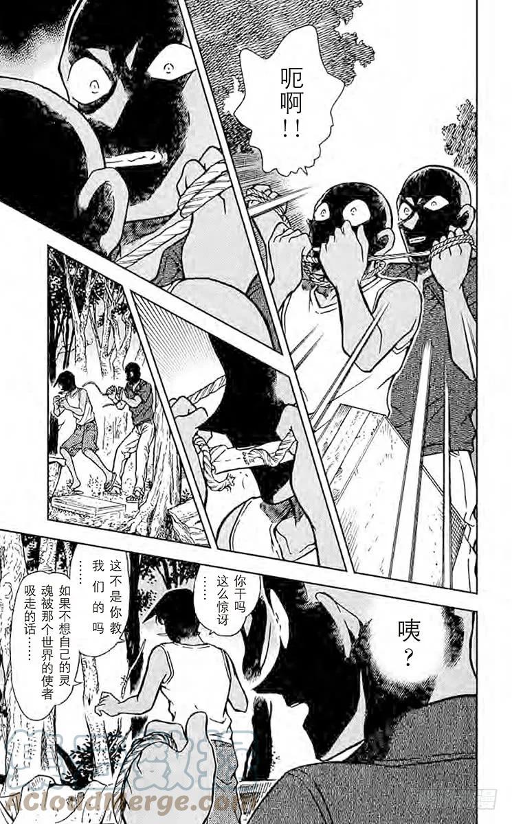名侦探柯南 365 公主与龙宫 第7页