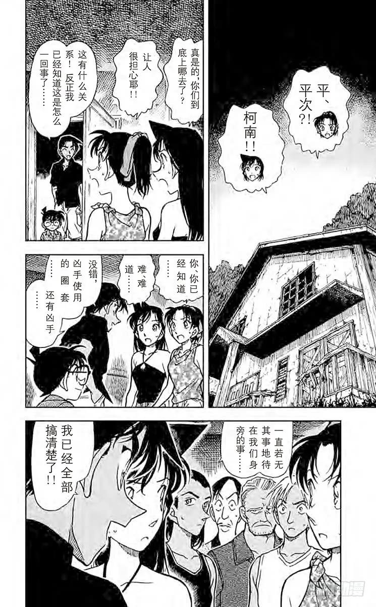 名侦探柯南 365 公主与龙宫 第2页