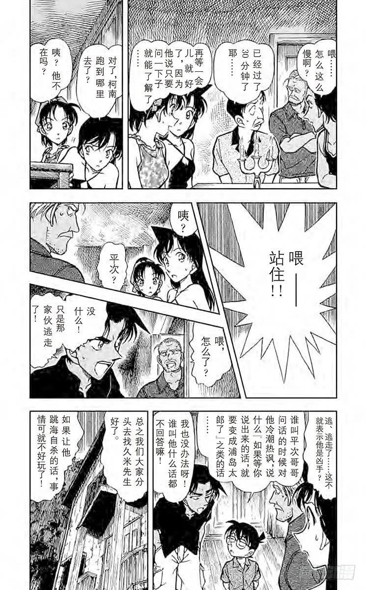 名侦探柯南 365 公主与龙宫 第4页