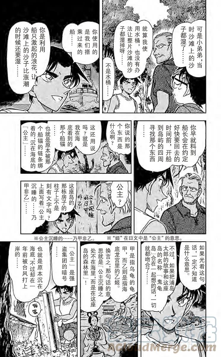 名侦探柯南 365 公主与龙宫 第11页