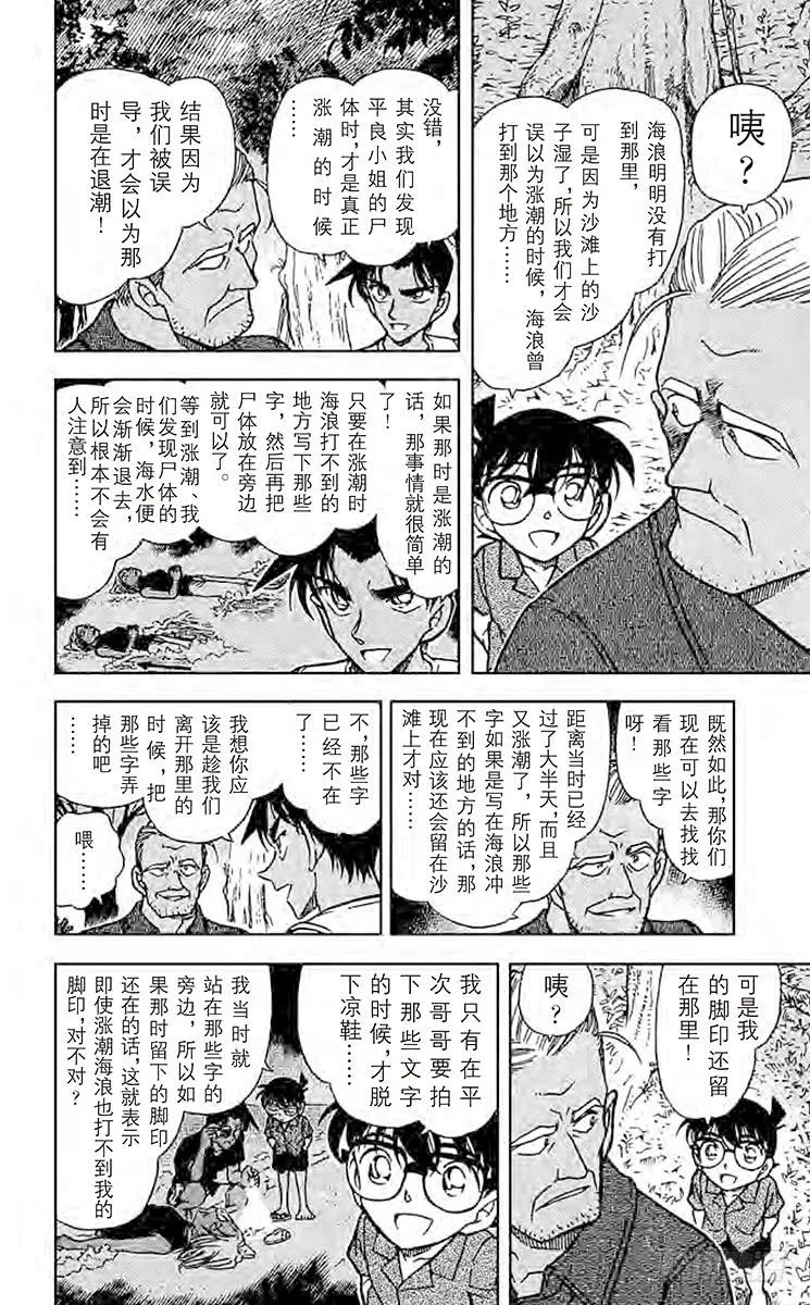 名侦探柯南 365 公主与龙宫 第10页