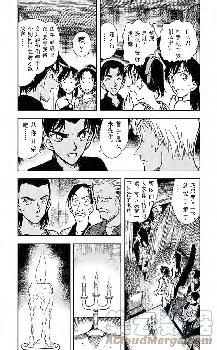 名侦探柯南 365 公主与龙宫 第3页