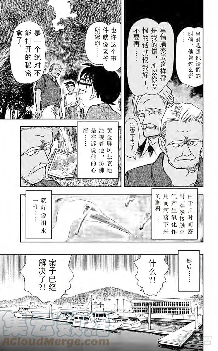 名侦探柯南 365 公主与龙宫 第17页