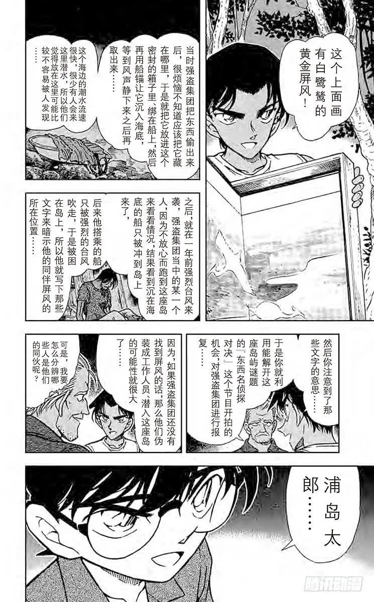 名侦探柯南 365 公主与龙宫 第12页