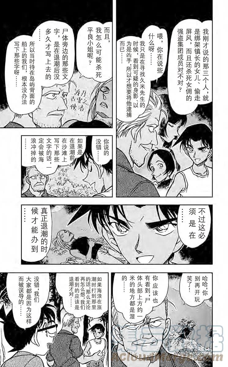 名侦探柯南 365 公主与龙宫 第9页