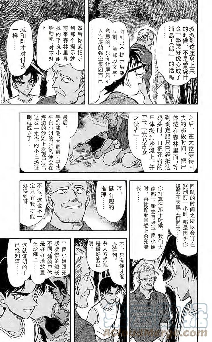 名侦探柯南 365 公主与龙宫 第13页