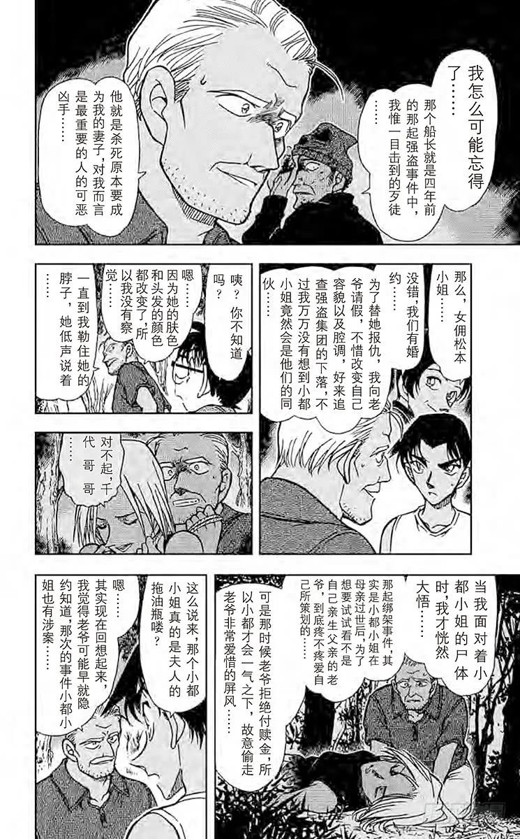 名侦探柯南 365 公主与龙宫 第16页