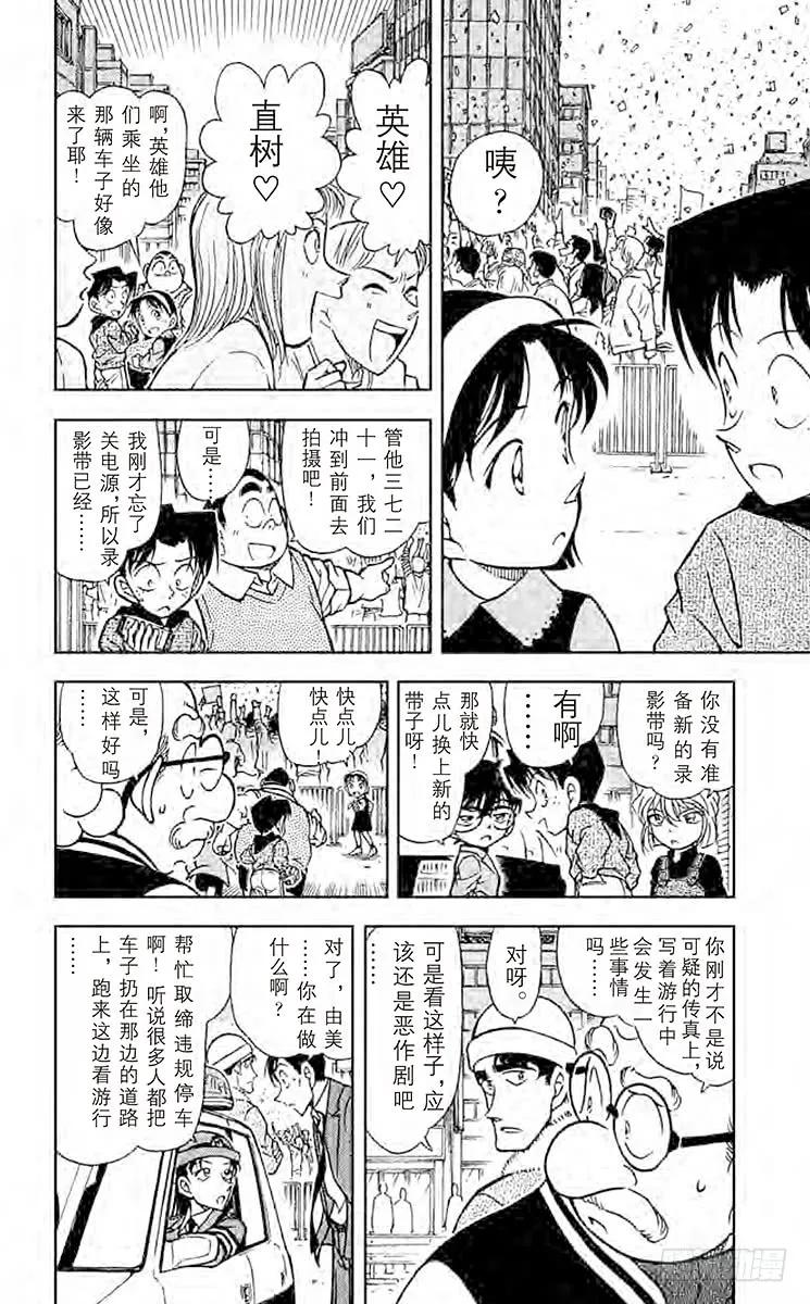 名侦探柯南 366 恶意之中的游行队伍 第14页
