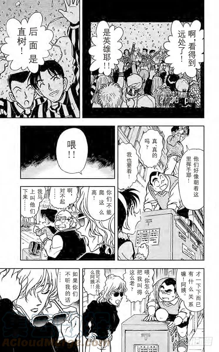名侦探柯南 366 恶意之中的游行队伍 第5页