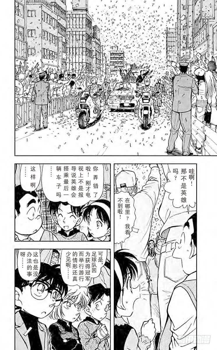 名侦探柯南 366 恶意之中的游行队伍 第2页
