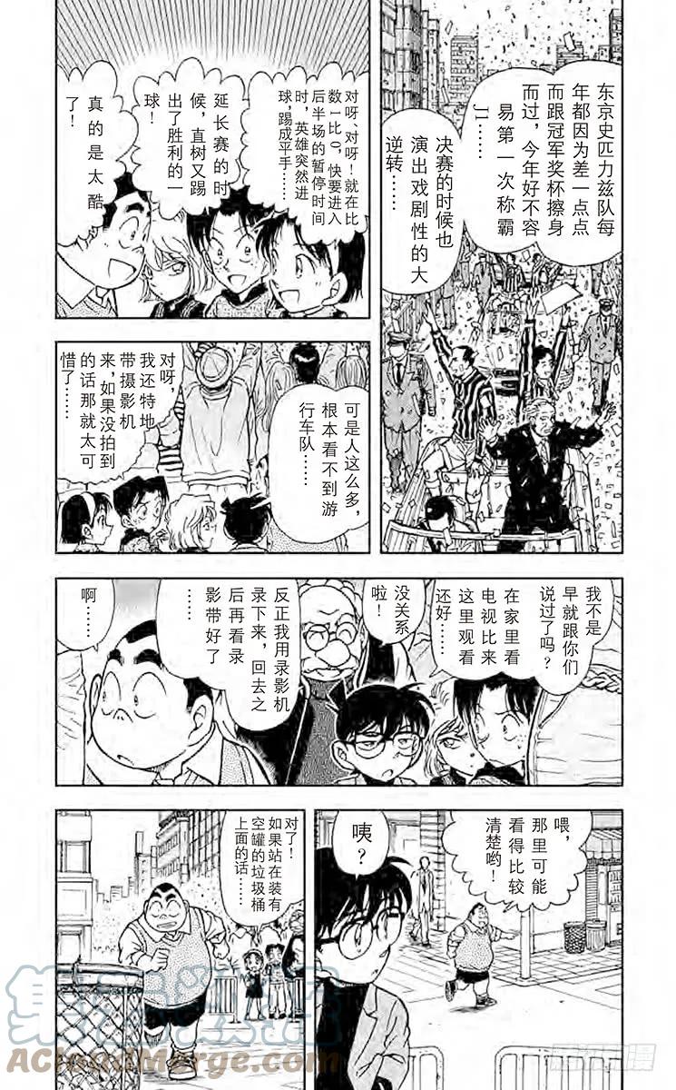 名侦探柯南 366 恶意之中的游行队伍 第3页