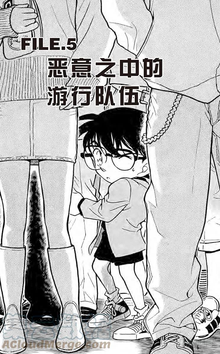名侦探柯南 366 恶意之中的游行队伍 第1页