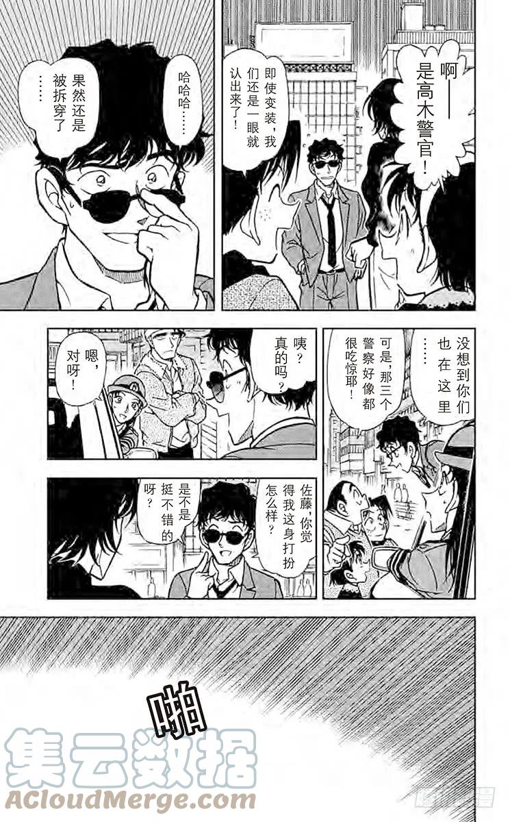 名侦探柯南 366 恶意之中的游行队伍 第11页