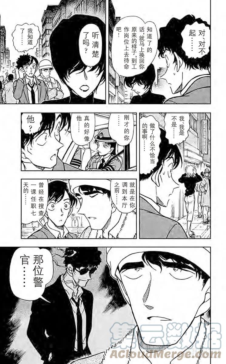 名侦探柯南 366 恶意之中的游行队伍 第13页